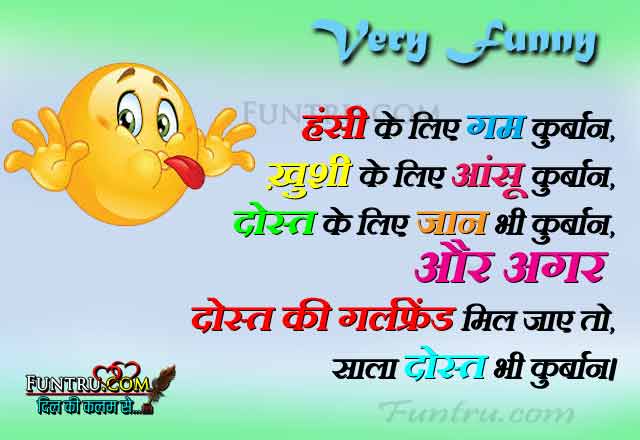 Funny hindi sms