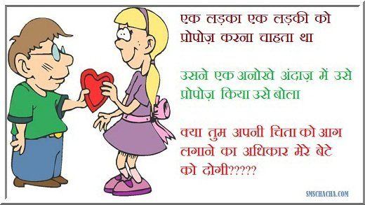 best of Hindi sms Funny