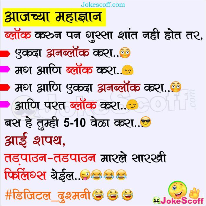 Scuttlebutt reccomend Funny jokes in marathi language