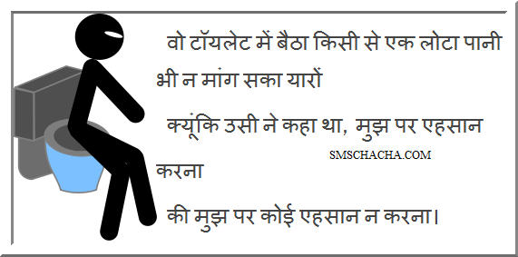 Funny hindi sms