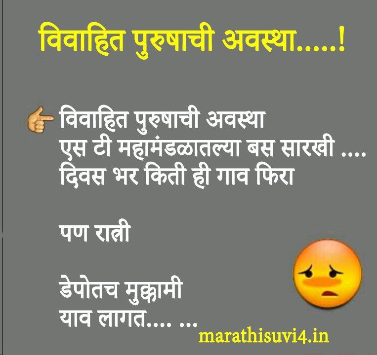 Funny jokes in marathi language